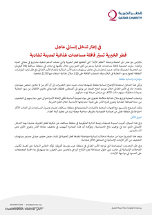 قطر الخيرية ترسل مساعدات غذائية عاجلة إلى تشاد لمواجهة انعدام الأمن الغذائي